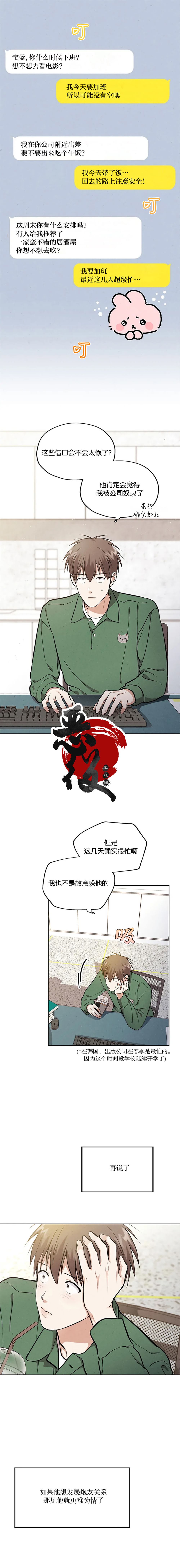 没有味觉的男人漫画,第74话1图