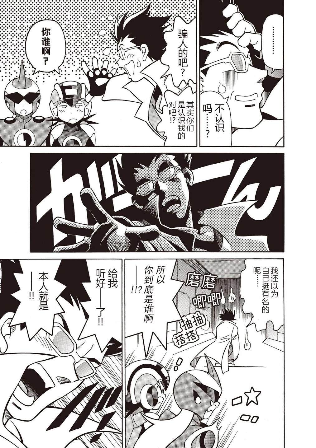 洛克人exe漫画,第26话1图