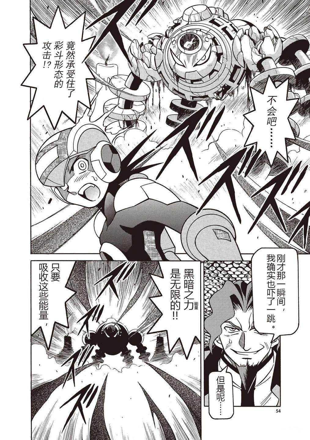 洛克人exe漫画,第27话1图