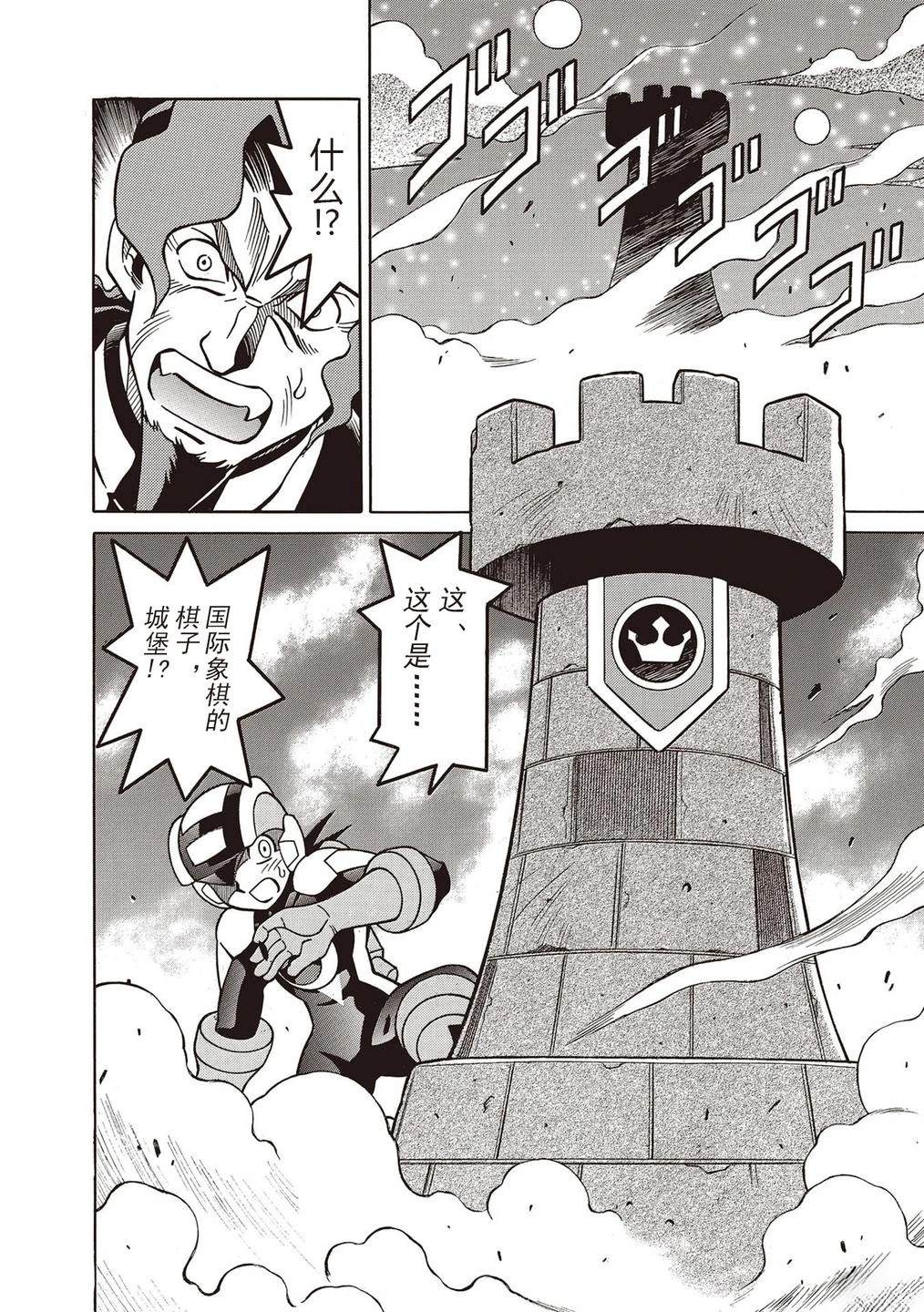 洛克人exe漫画,第27话5图