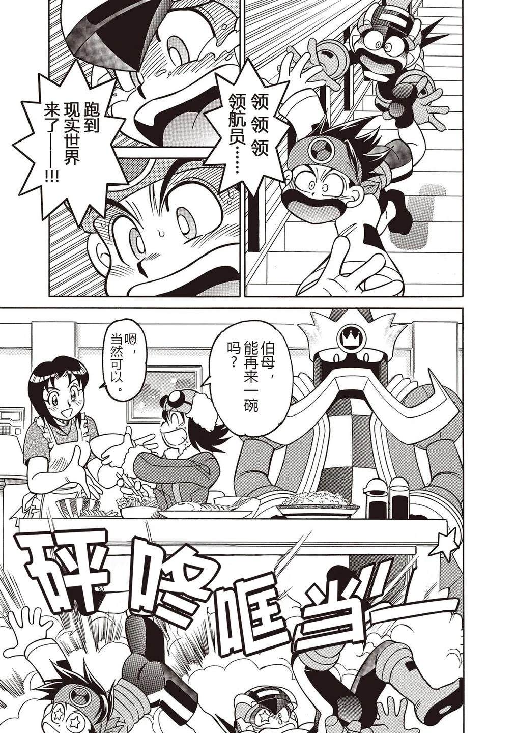 洛克人exe漫画,第28话3图