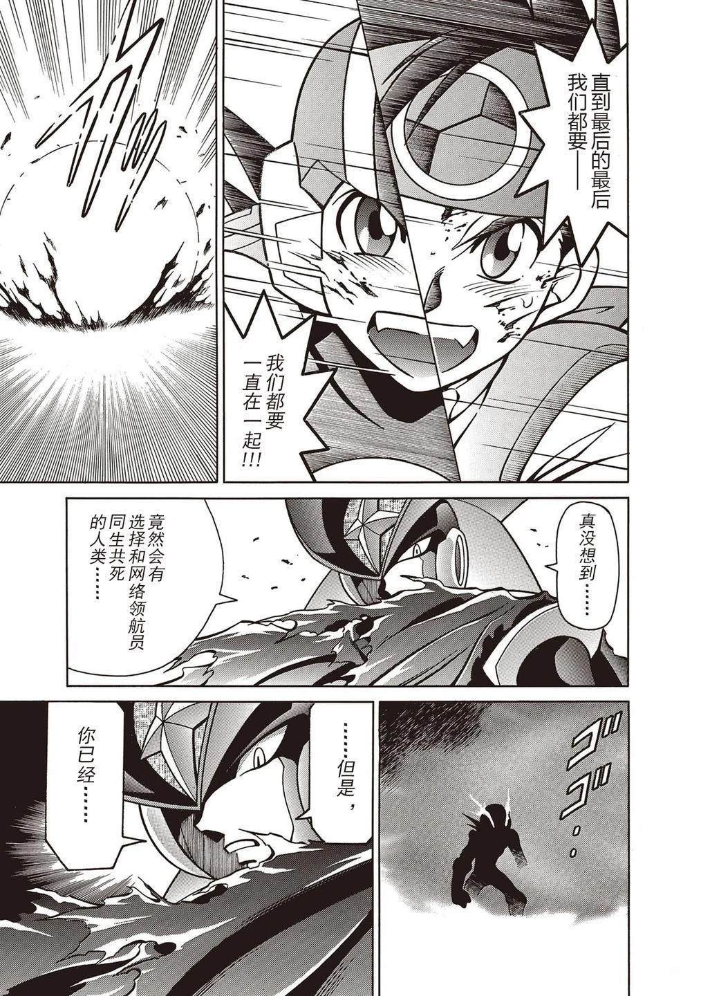 洛克人exe漫画,第25话4图