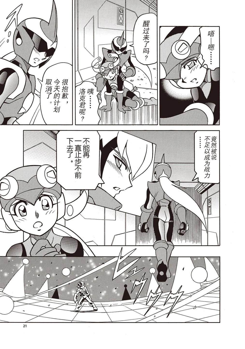 洛克人exe漫画,第26话5图