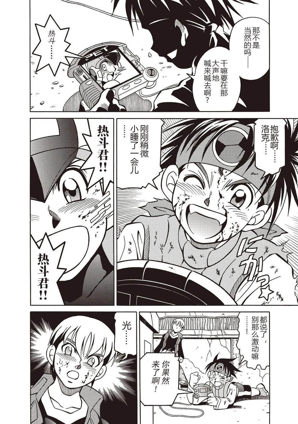 洛克人exe漫画,第25话3图