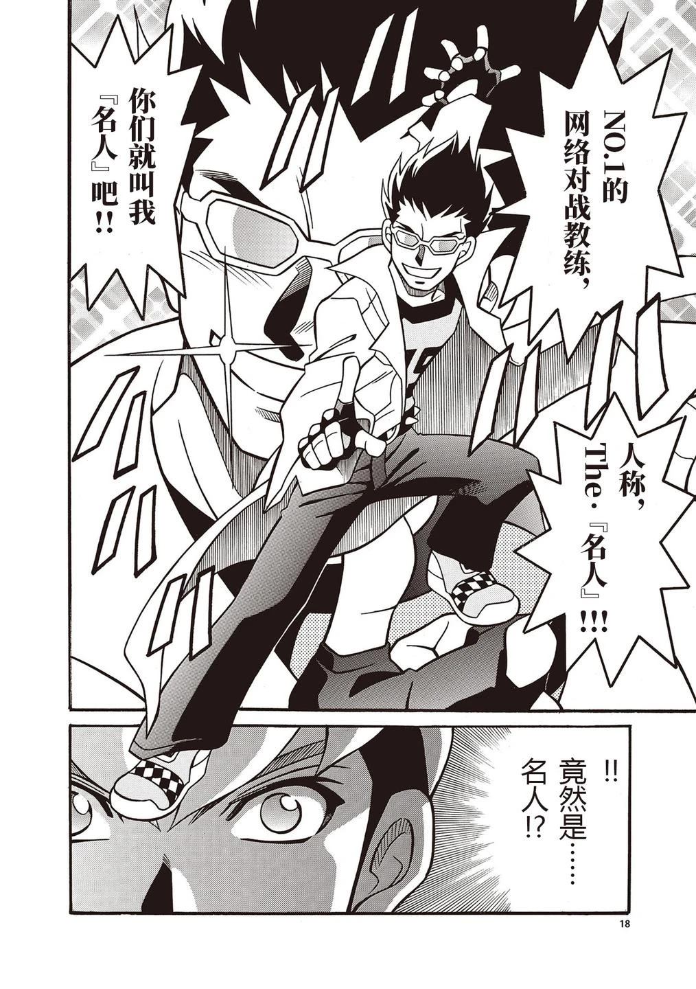 洛克人exe漫画,第26话2图