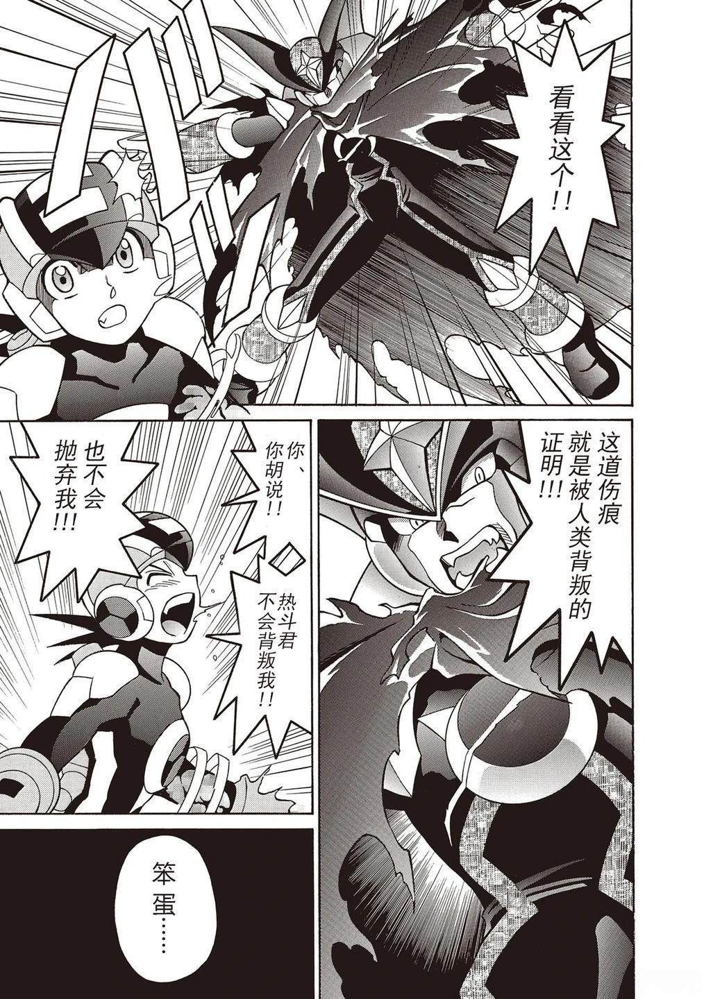 洛克人exe漫画,第25话2图