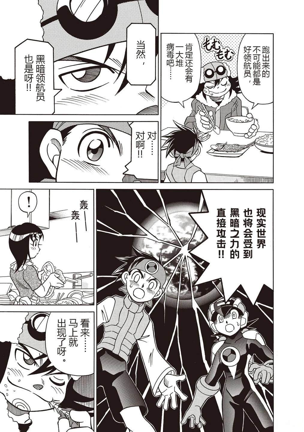 洛克人exe漫画,第28话5图