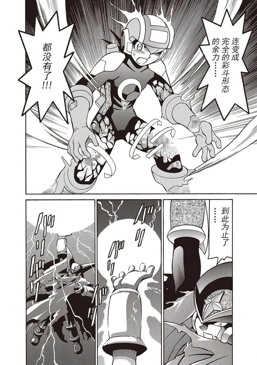 洛克人exe漫画,第25话5图