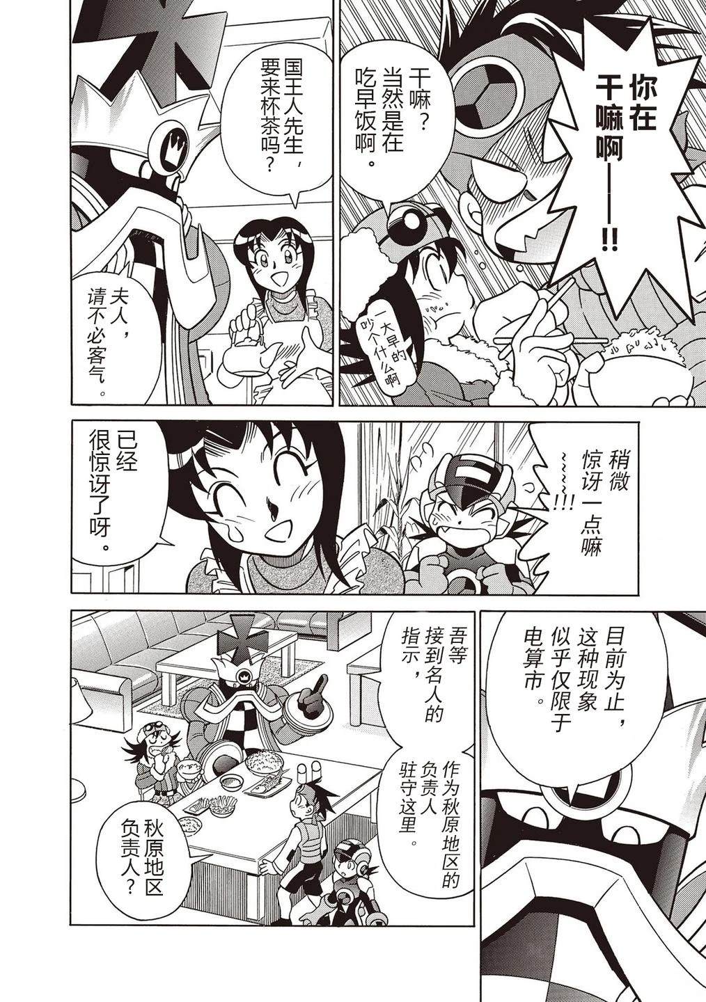 洛克人exe漫画,第28话4图