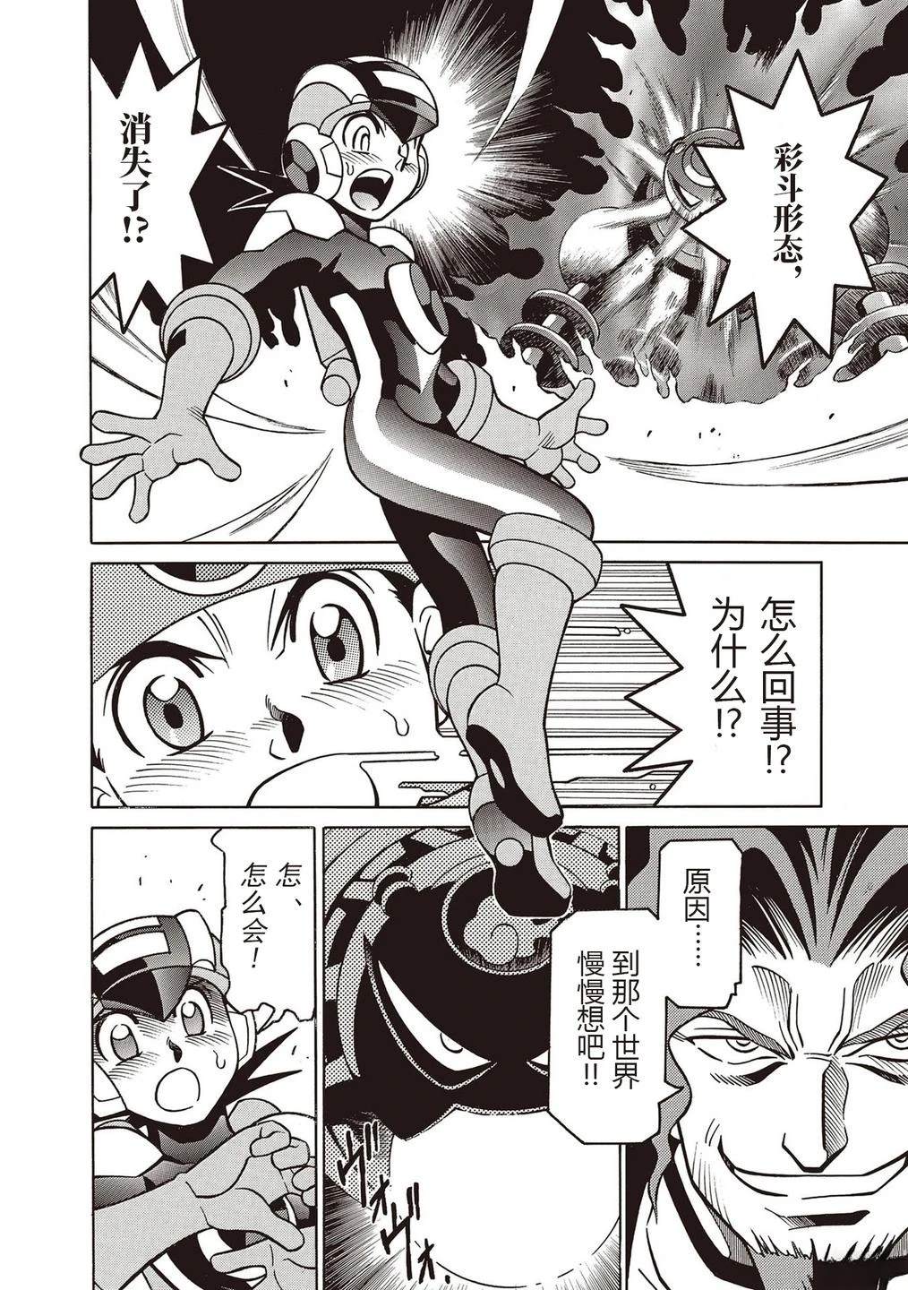 洛克人exe漫画,第27话3图