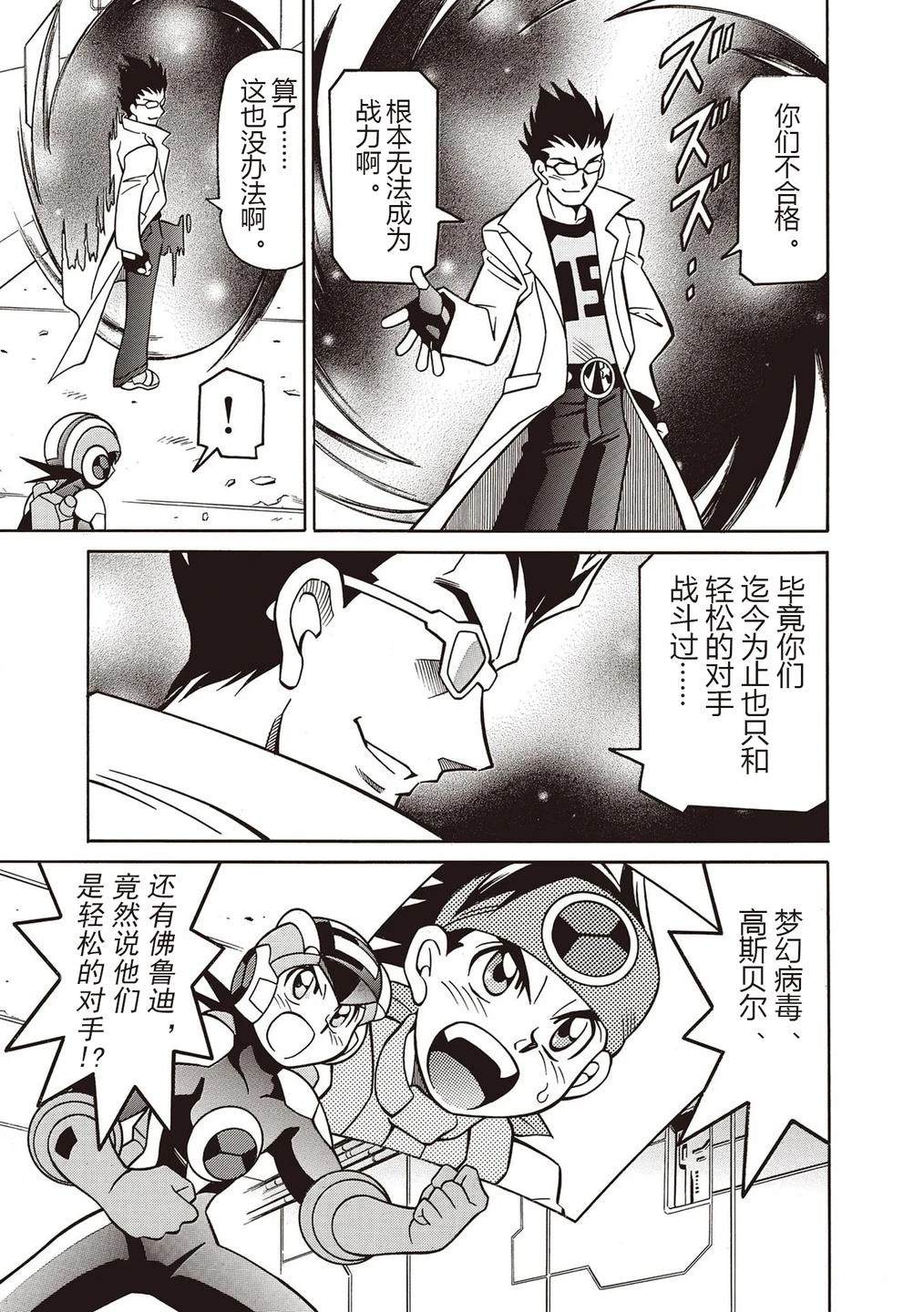 洛克人exe漫画,第26话3图