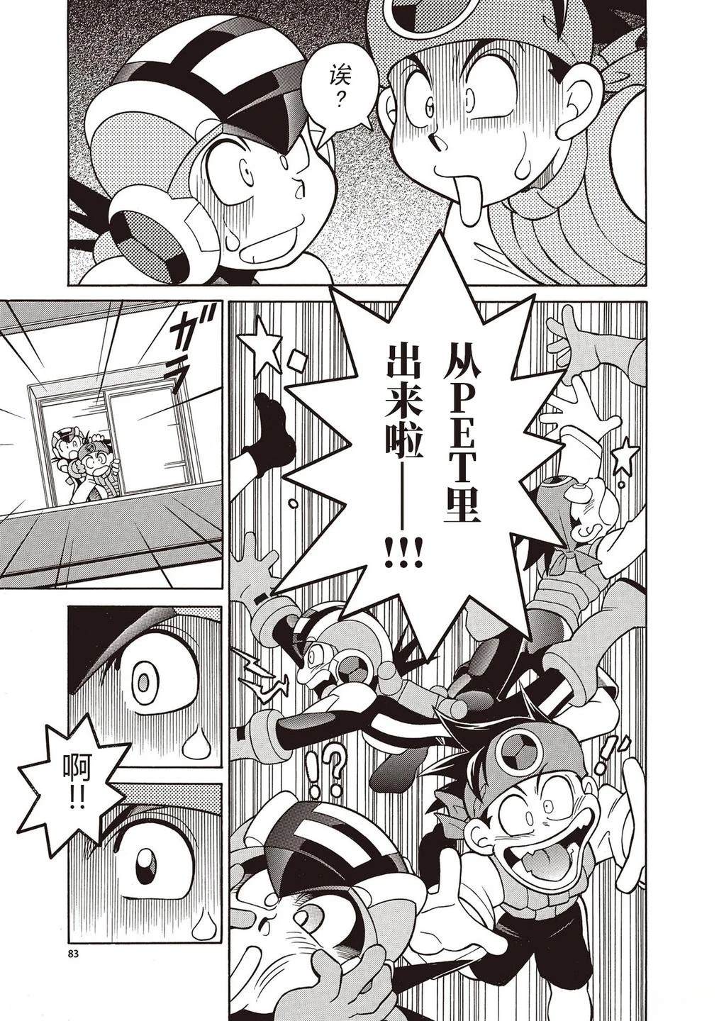 洛克人exe漫画,第28话1图