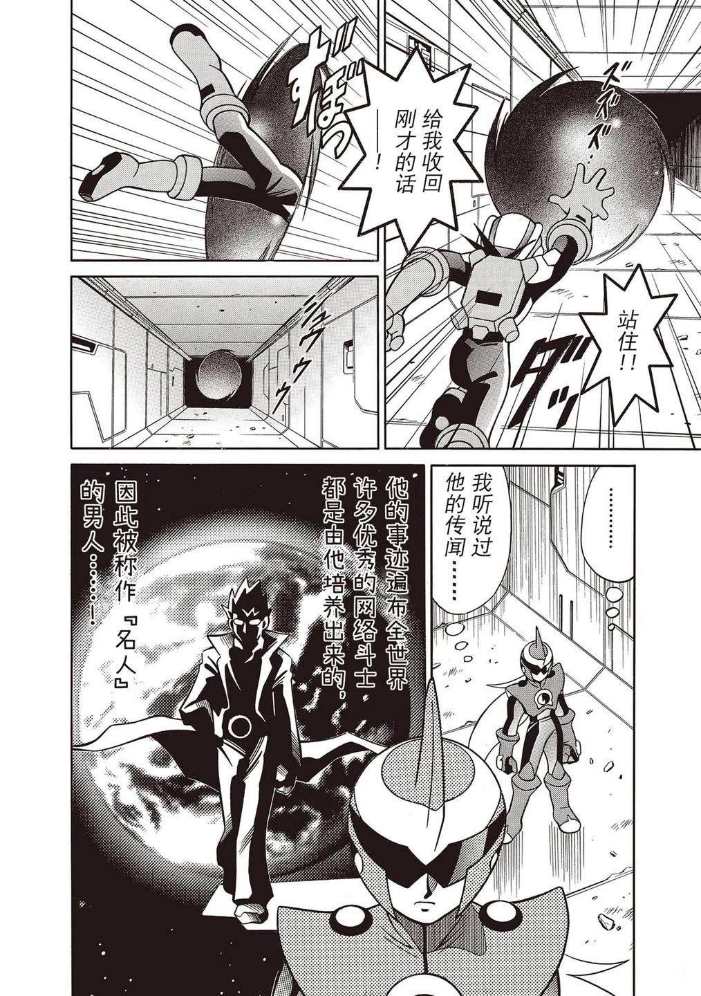 洛克人exe漫画,第26话4图