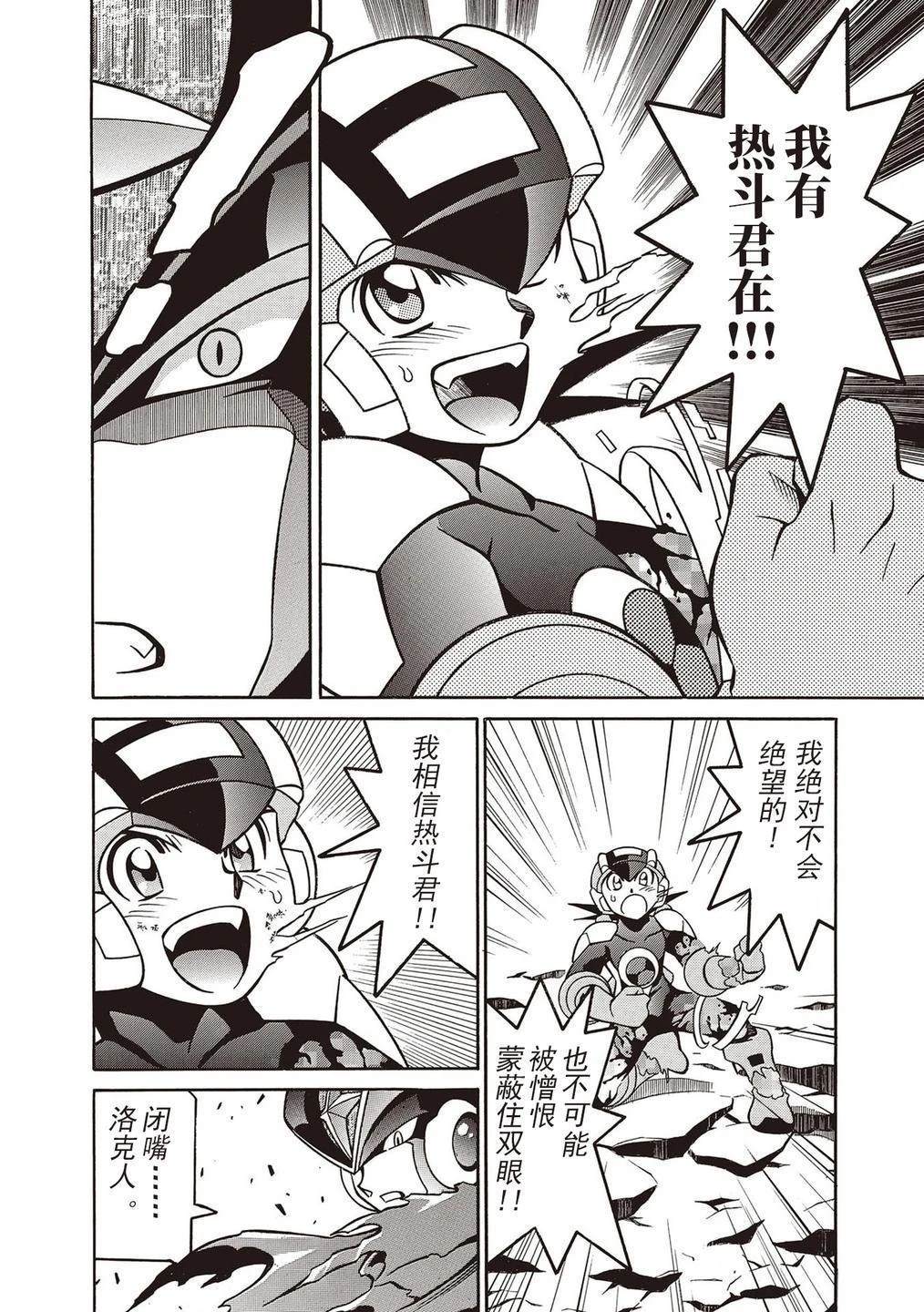 洛克人exe漫画,第25话1图