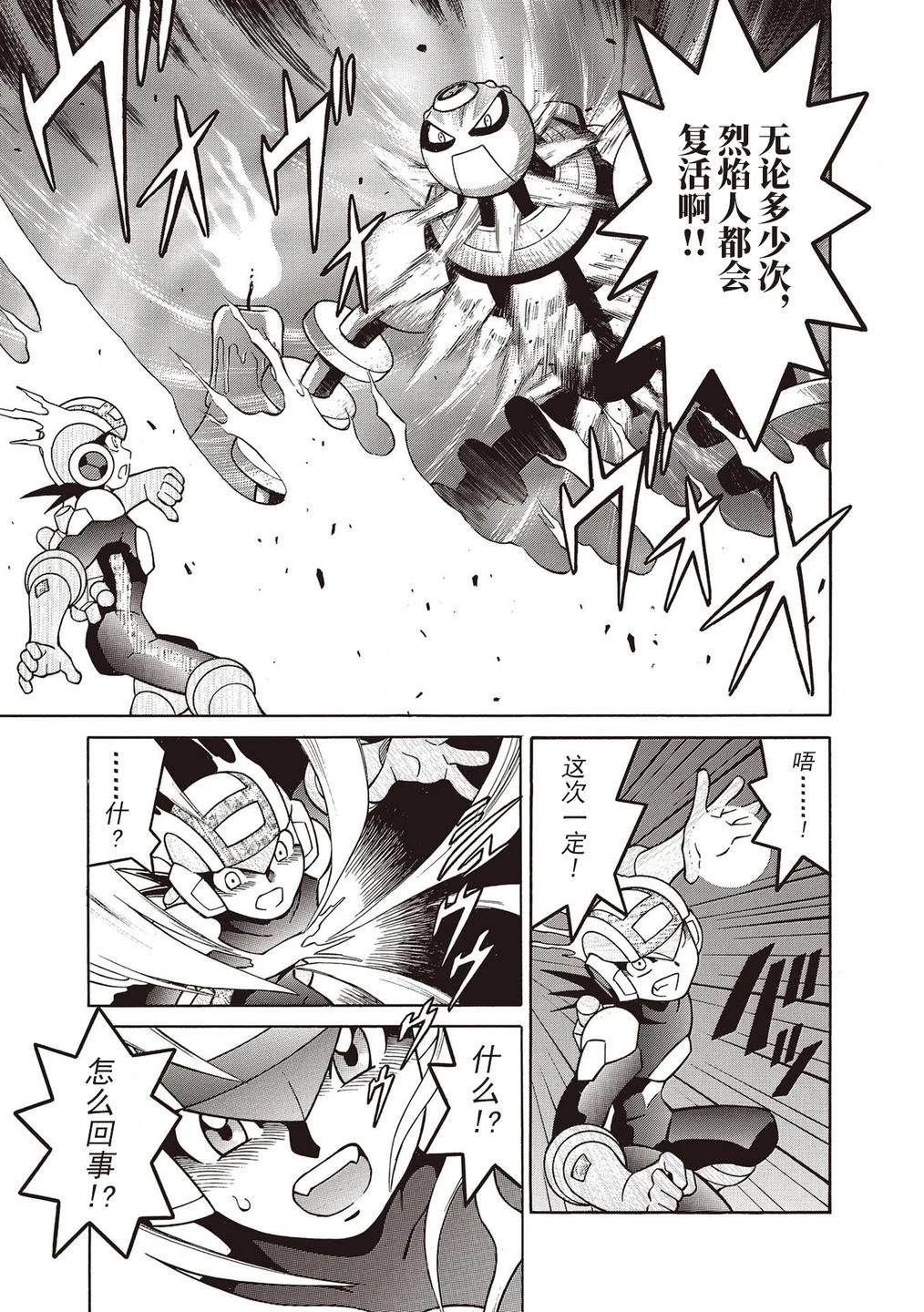 洛克人exe漫画,第27话2图