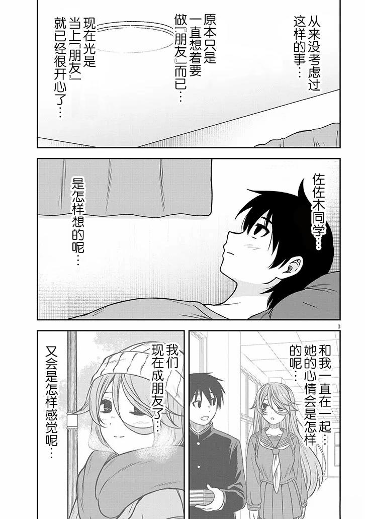 想与阴暗的她一起做的事漫画,第84话3图