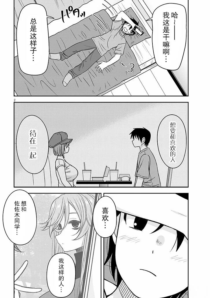 想与阴暗的她一起做的事漫画,第84话2图