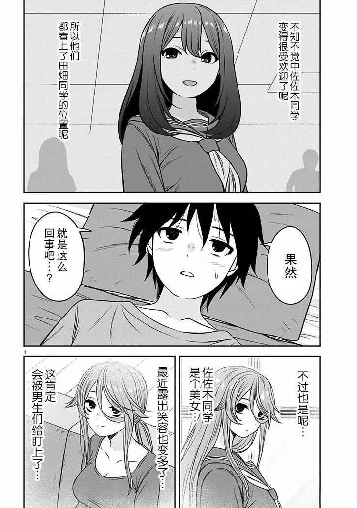 想与阴暗的她一起做的事漫画,第84话4图