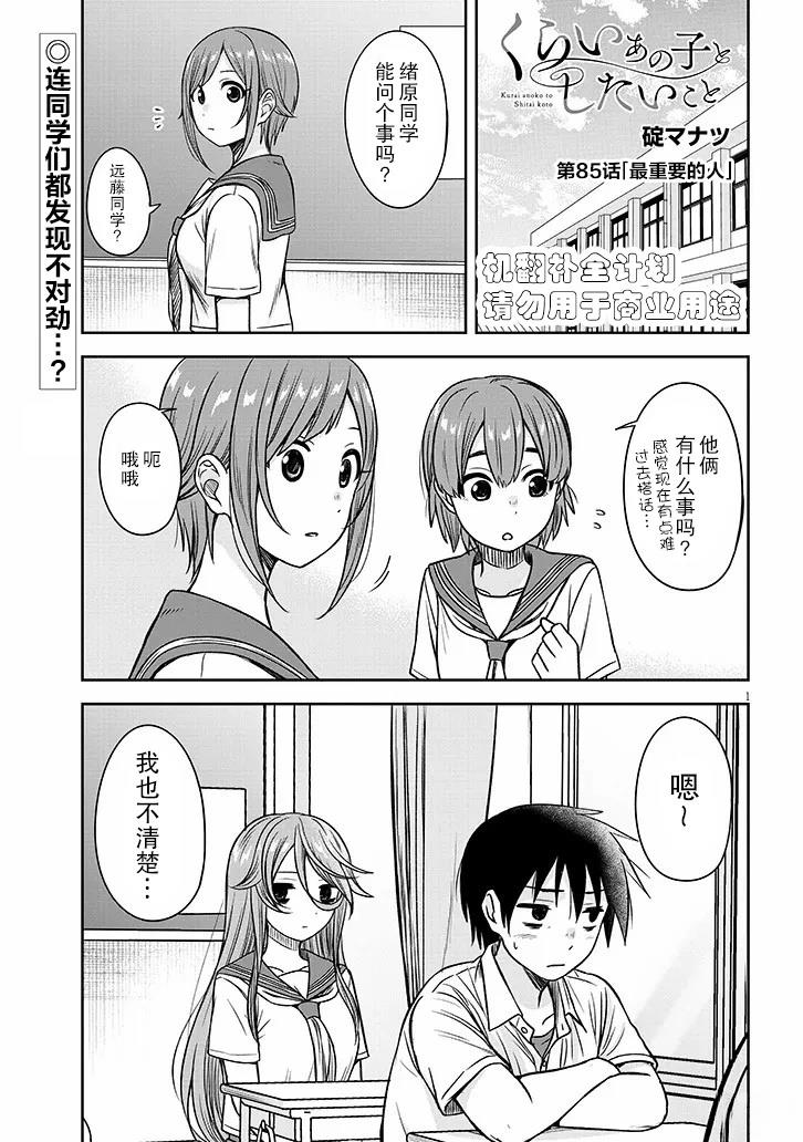 想与阴暗的她一起做的事漫画,第85话1图