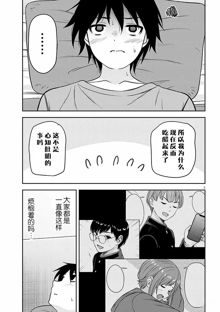 想与阴暗的她一起做的事漫画,第84话5图