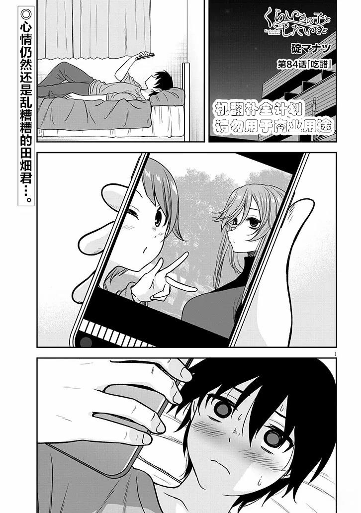 想与阴暗的她一起做的事漫画,第84话1图