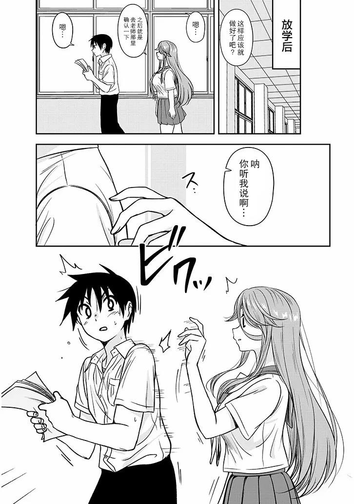 想与阴暗的她一起做的事漫画,第85话3图