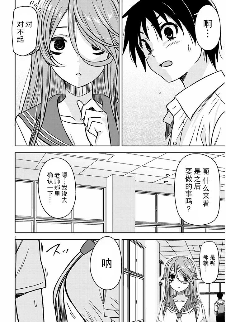 想与阴暗的她一起做的事漫画,第85话4图