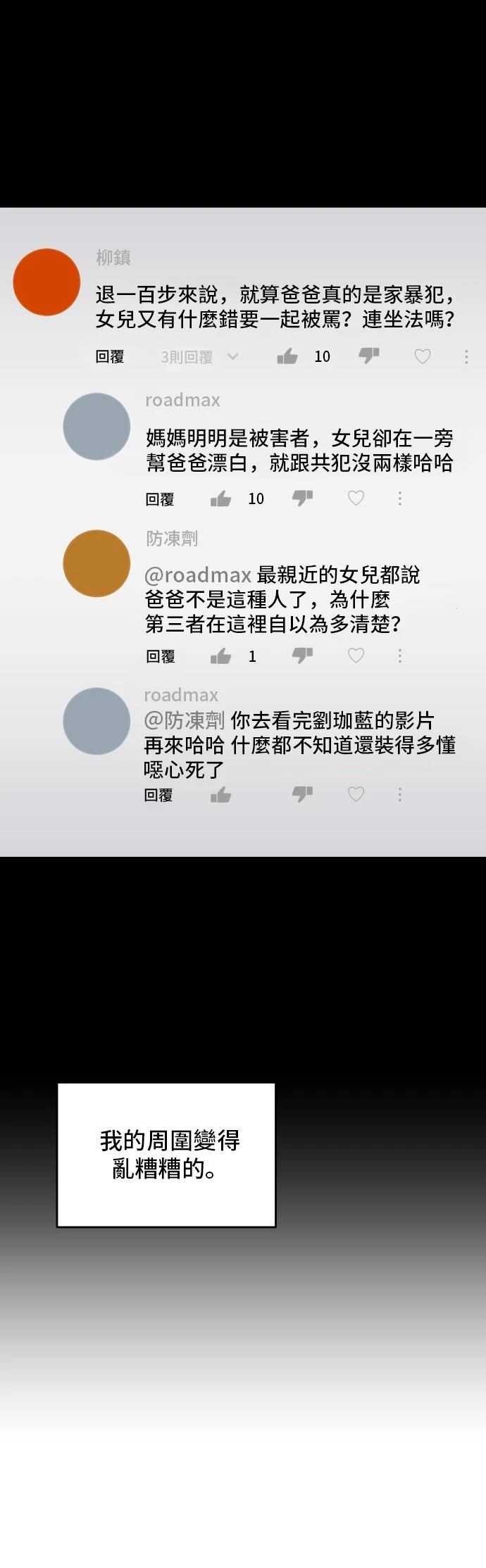 秀熙live结局漫画,第196话3图