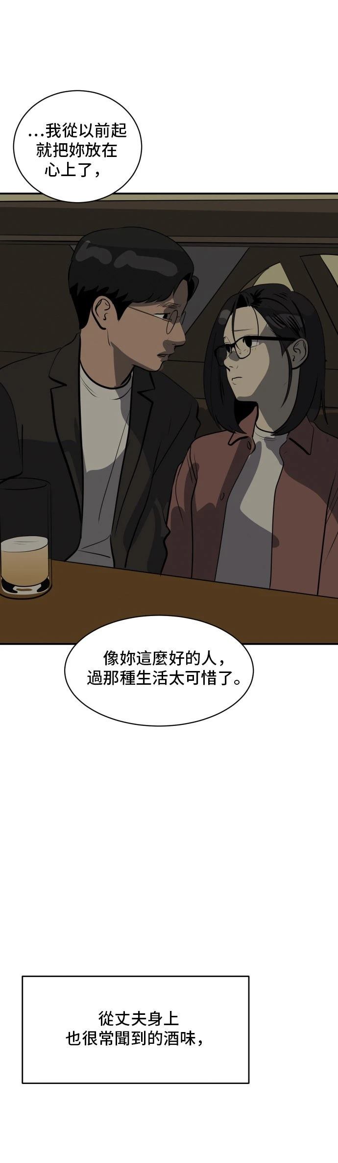 秀熙live结局漫画,第193话5图