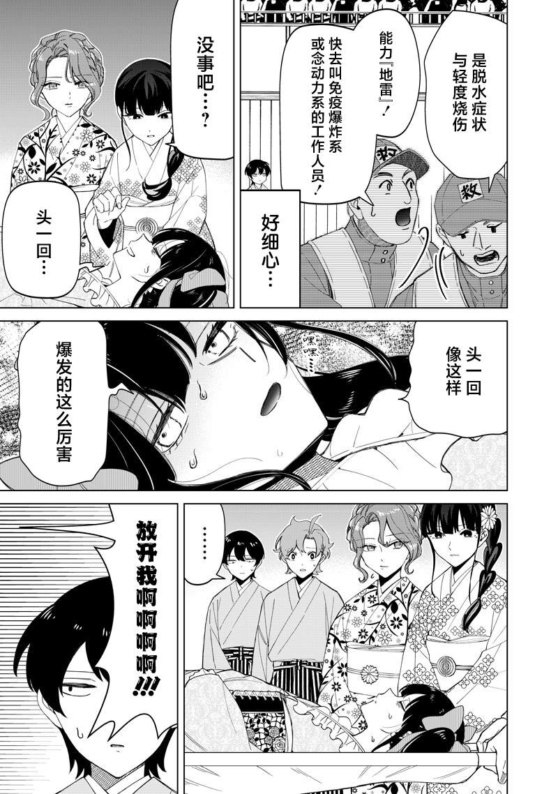 一脸平静地谈论著不得了的话题的辣妹——私立超能力高校的日常漫画,第37话3图