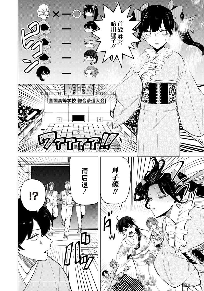 一脸平静地谈论著不得了的话题的辣妹——私立超能力高校的日常漫画,第37话2图