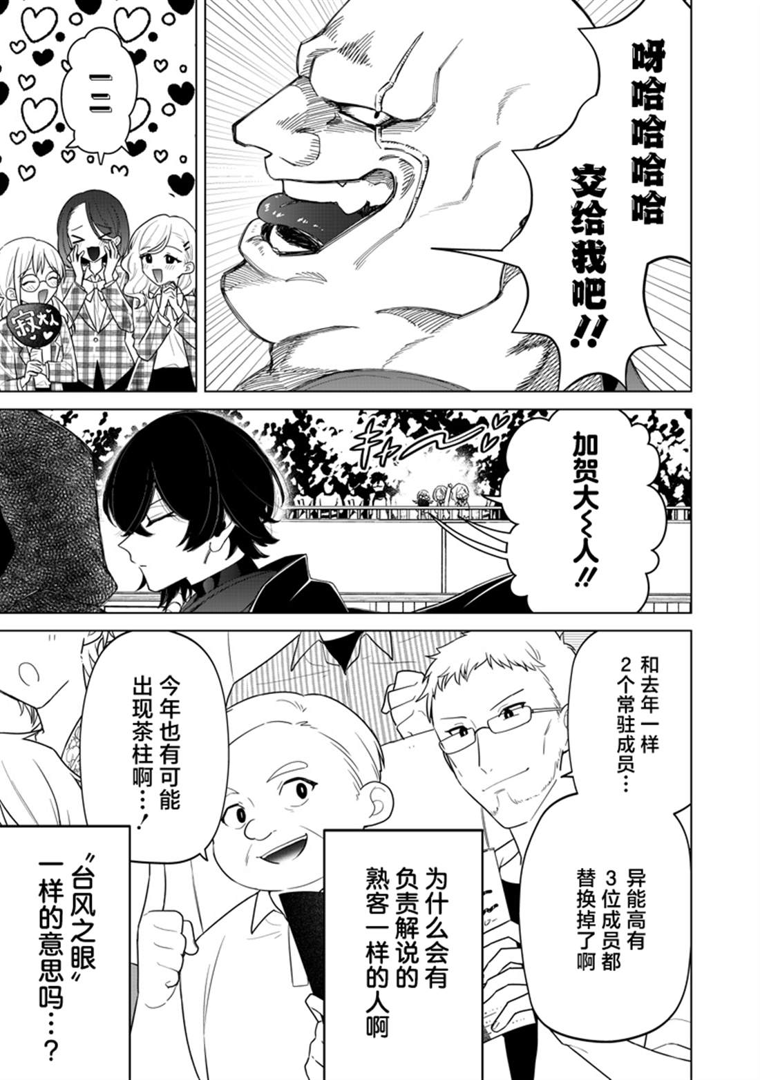 一脸平静地谈论著不得了的话题的辣妹——私立超能力高校的日常漫画,第36话5图