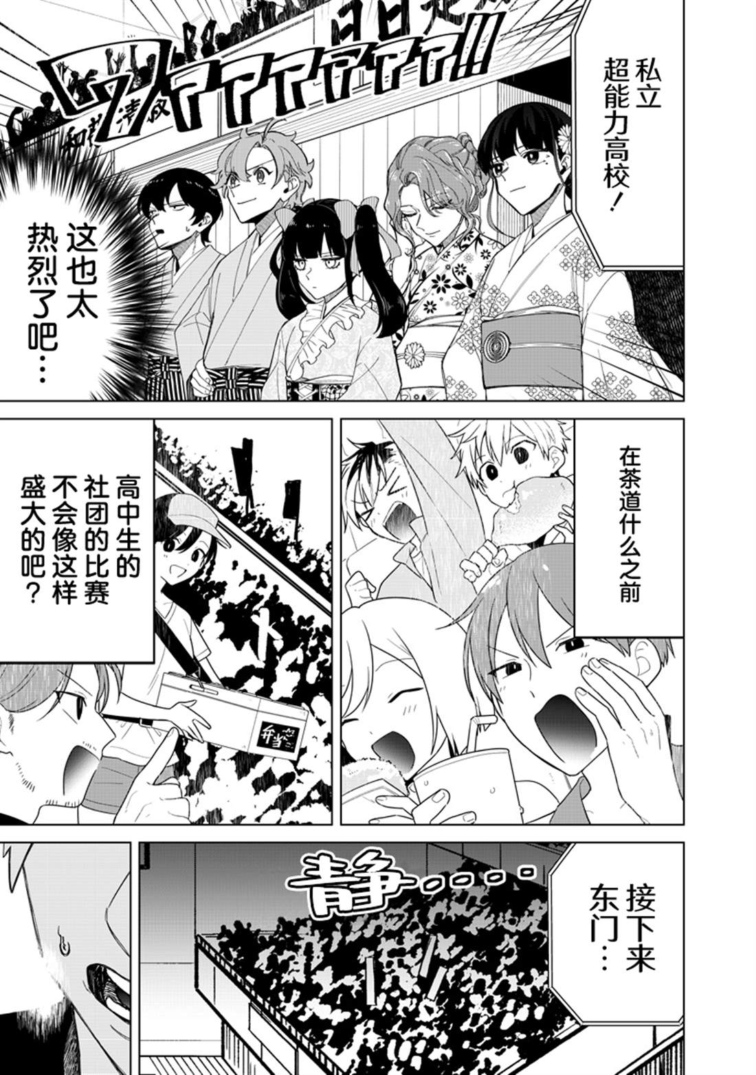 一脸平静地谈论著不得了的话题的辣妹——私立超能力高校的日常漫画,第36话3图