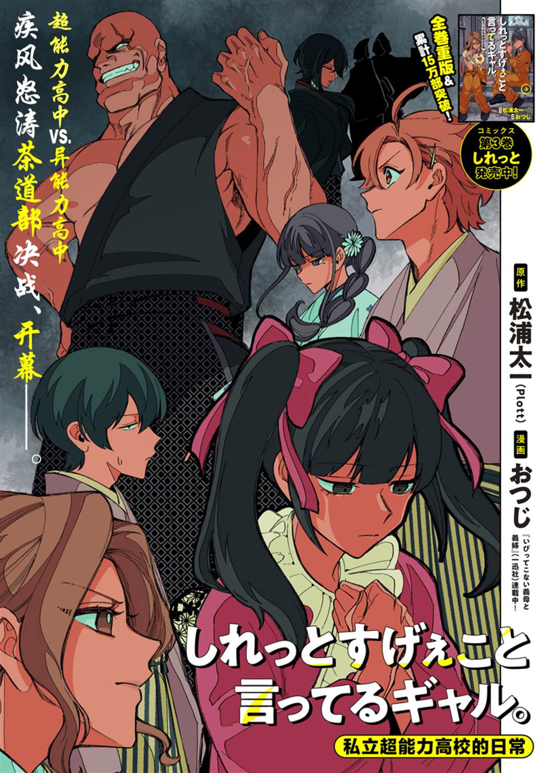 一脸平静地谈论著不得了的话题的辣妹——私立超能力高校的日常漫画,第36话1图