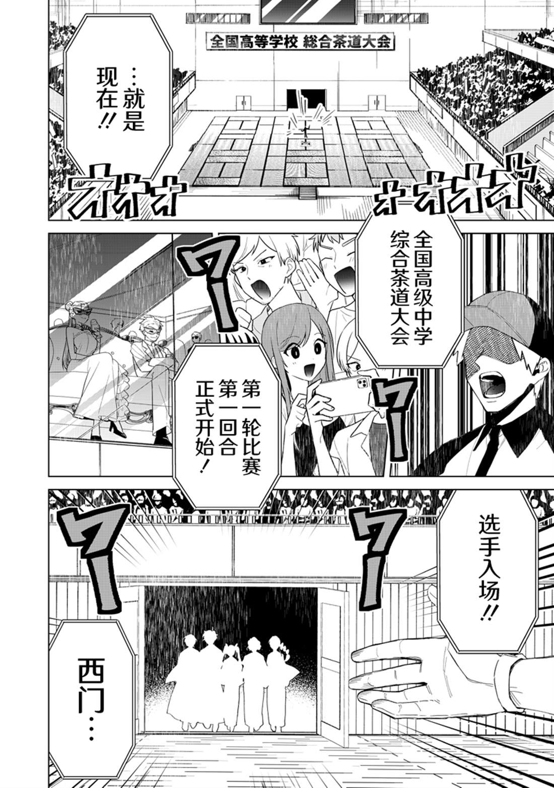 一脸平静地谈论著不得了的话题的辣妹——私立超能力高校的日常漫画,第36话2图