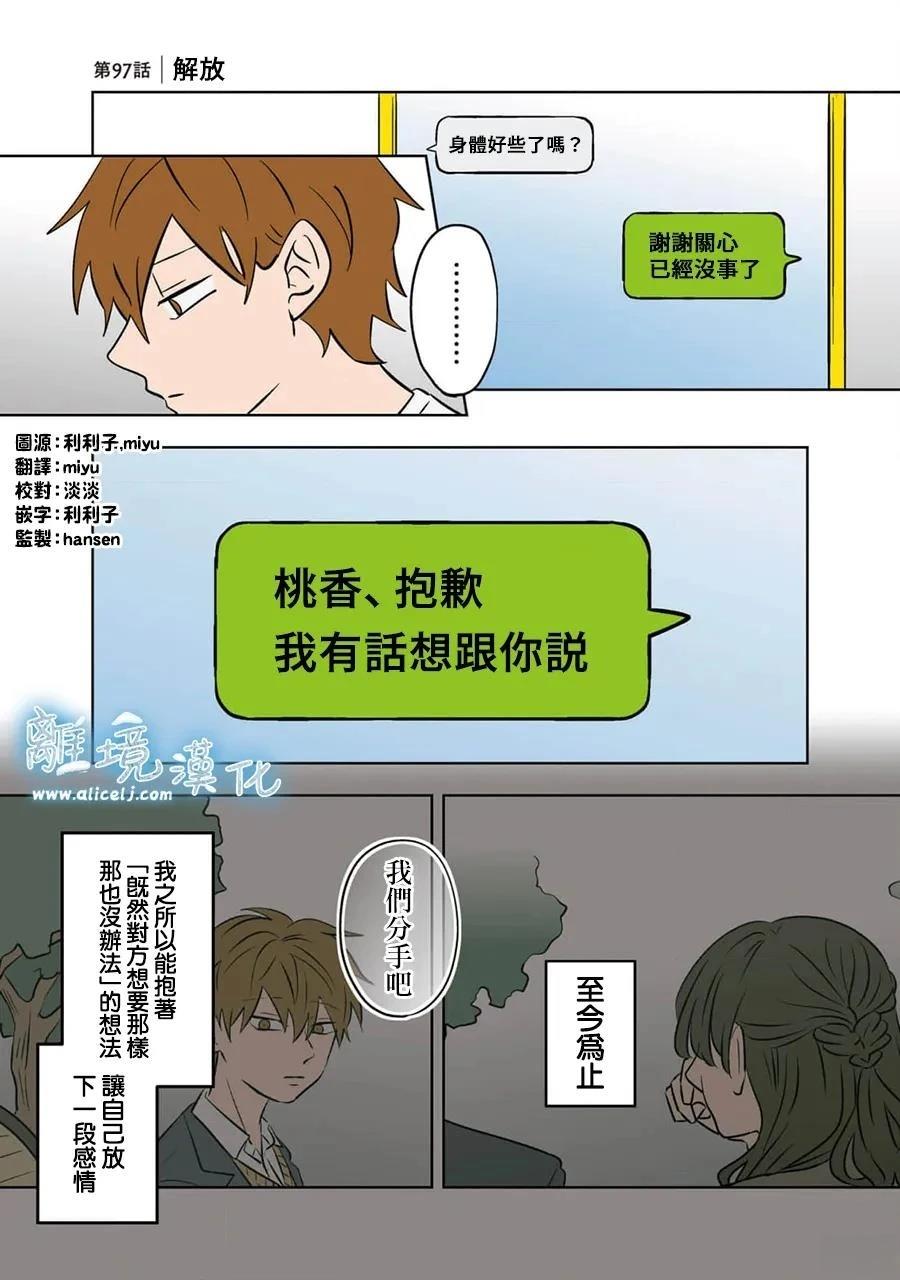 冰之城冷饮漫画,第97话1图