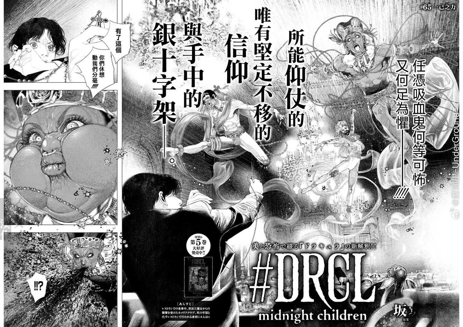 DRCL midnight children漫画,第65话2图