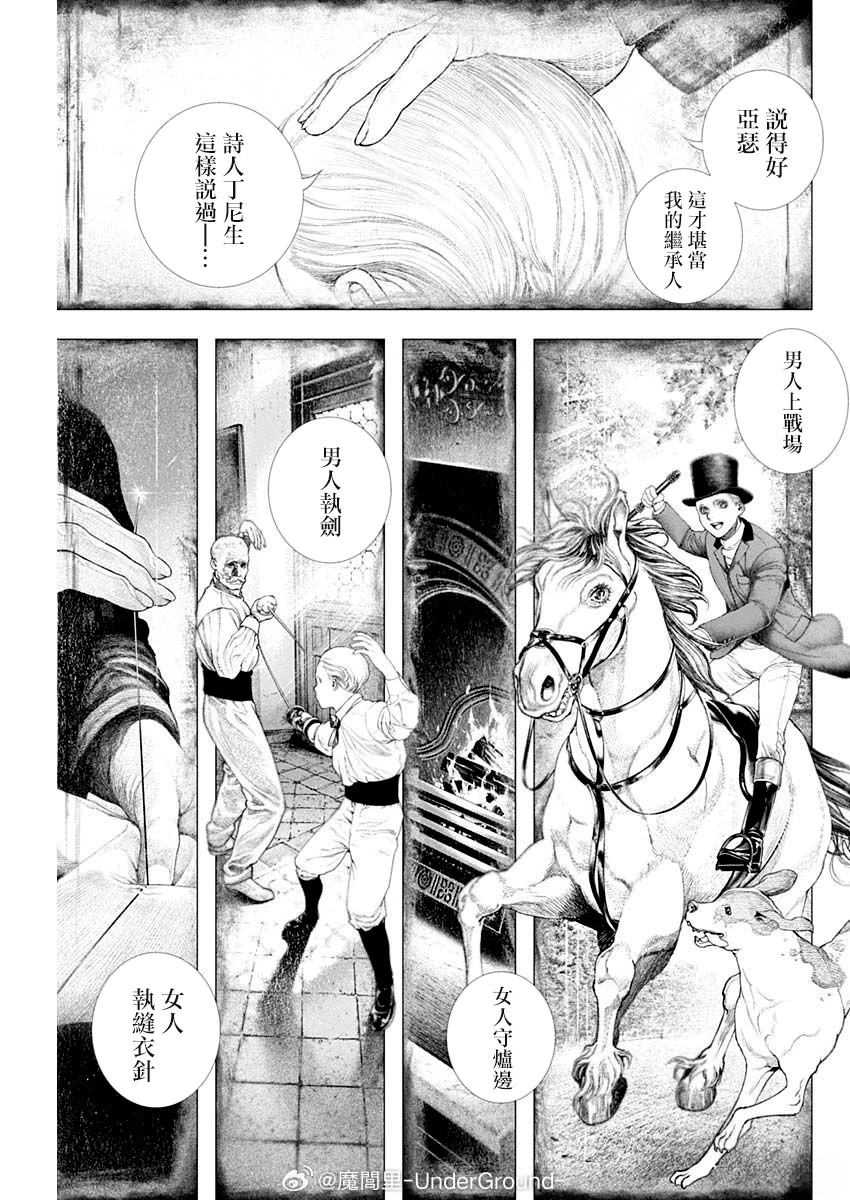 DRCL midnight children漫画,第66话4图
