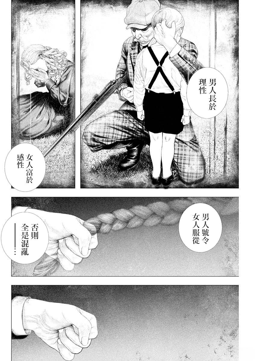 DRCL midnight children漫画,第66话5图