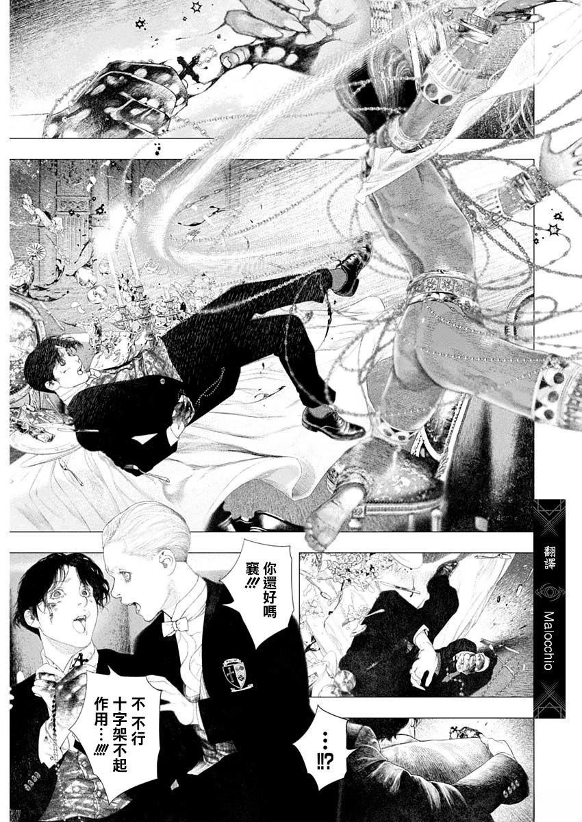 DRCL midnight children漫画,第65话4图