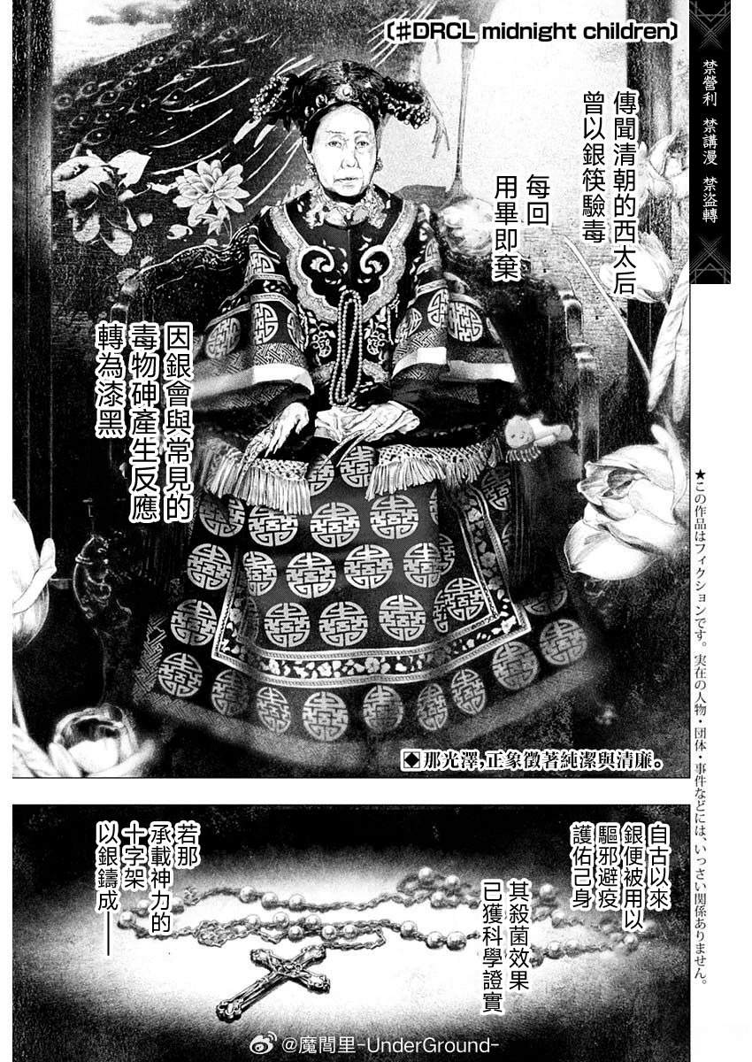 DRCL midnight children漫画,第65话1图