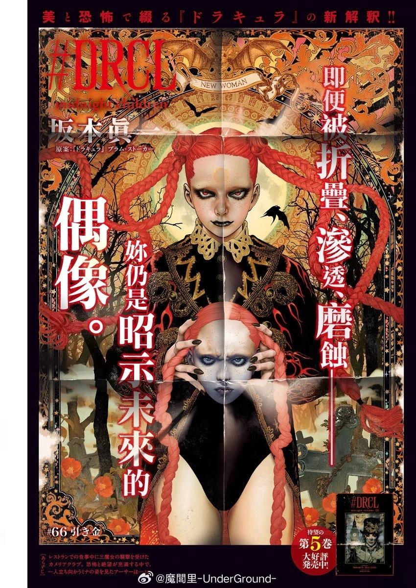 DRCL midnight children漫画,第66话1图