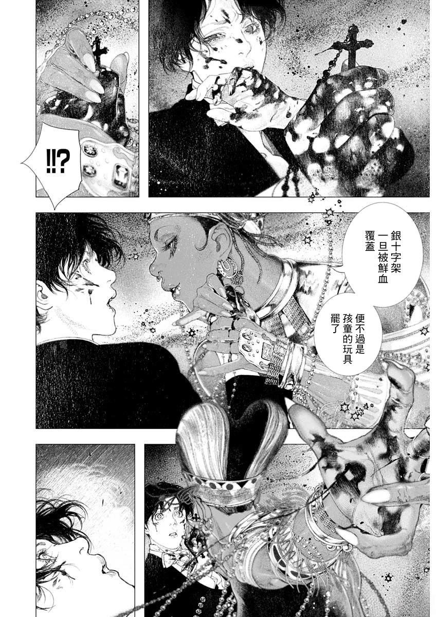 DRCL midnight children漫画,第65话3图