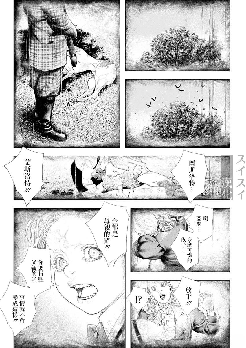 DRCL midnight children漫画,第66话3图