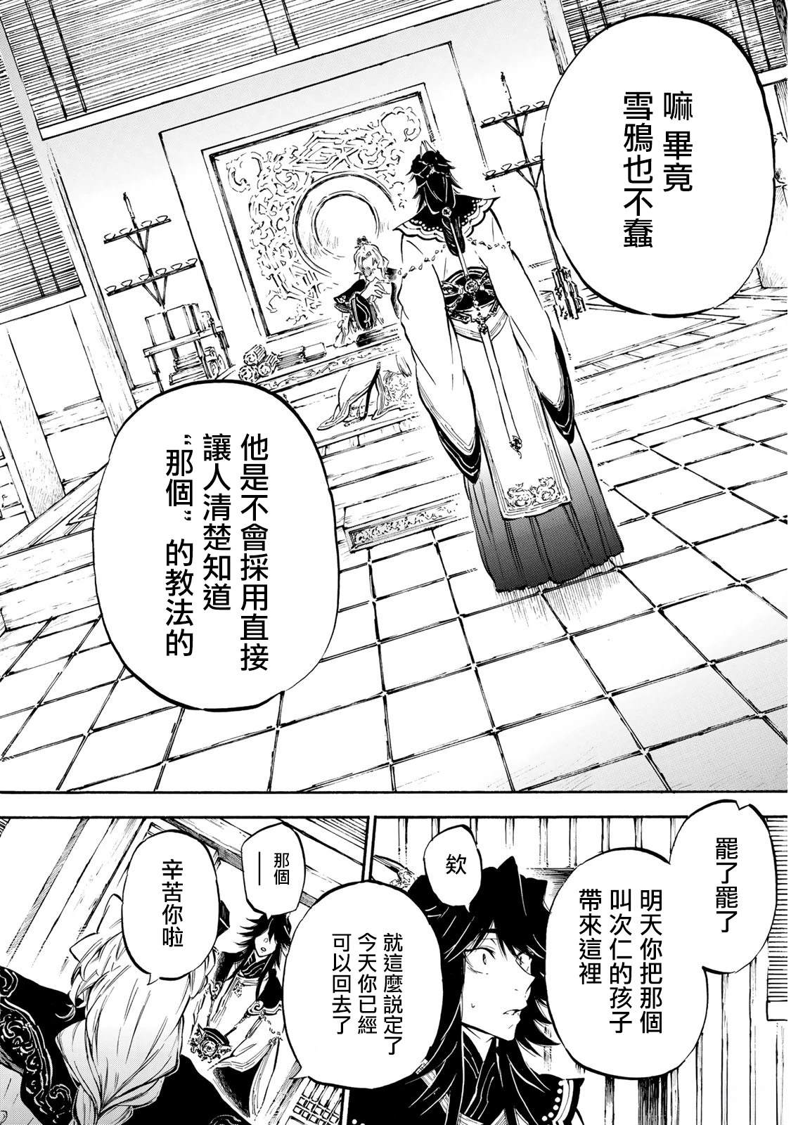 霁雪诗意漫画,第8.2话5图