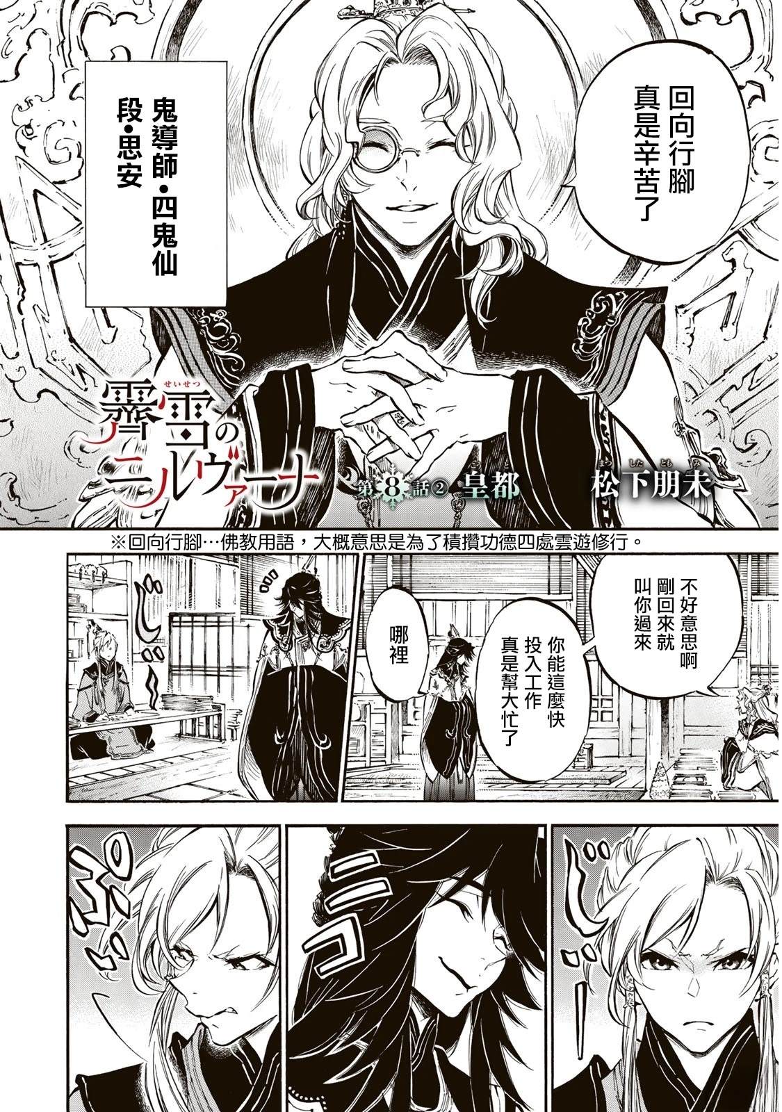 霁雪诗意漫画,第8.2话1图