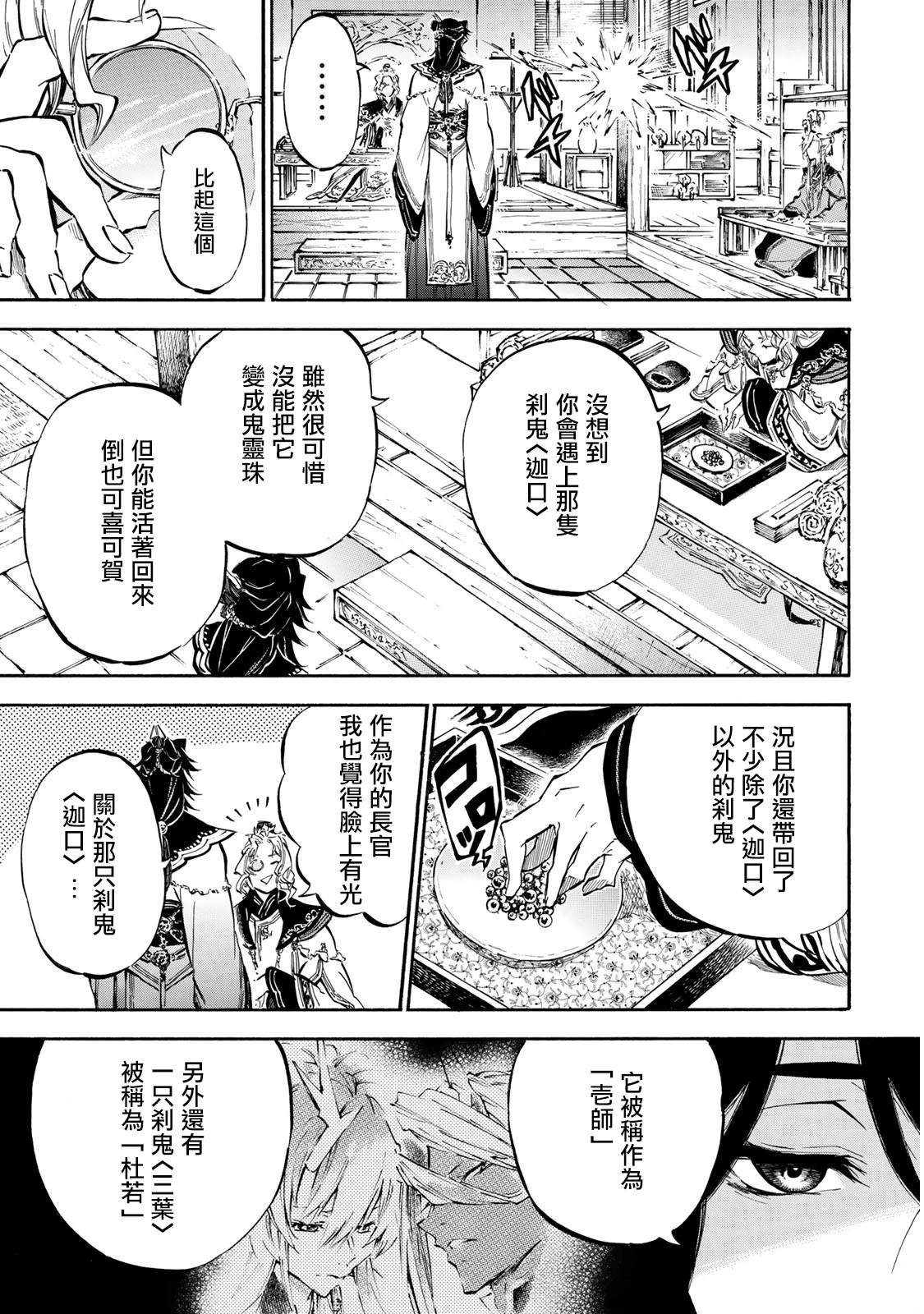 霁雪诗意漫画,第8.2话2图