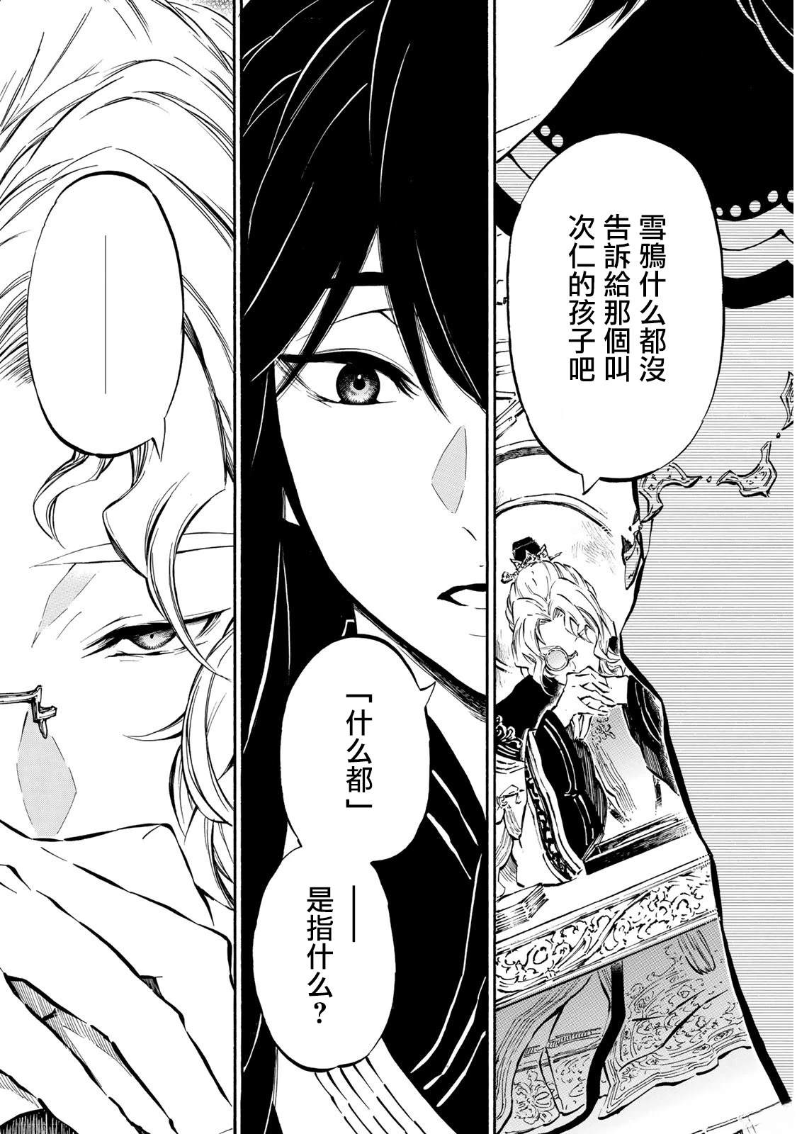 霁雪诗意漫画,第8.2话4图
