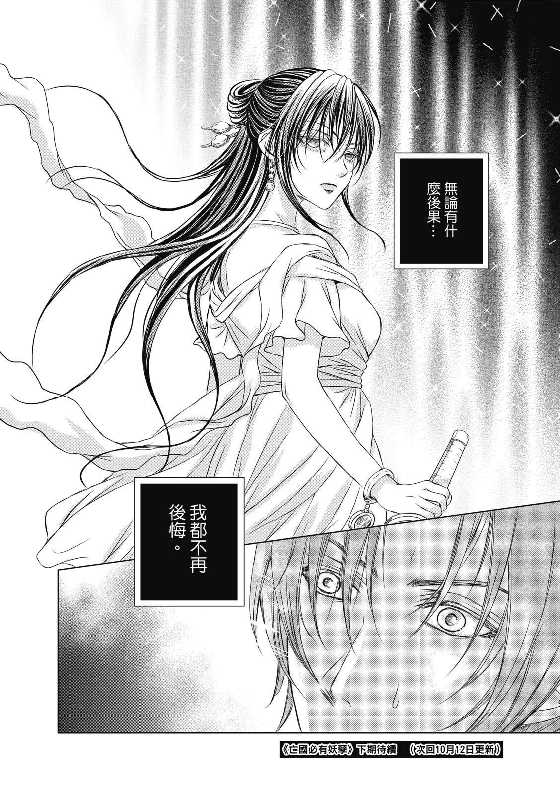 亡国必有妖孽漫画,第35回3图