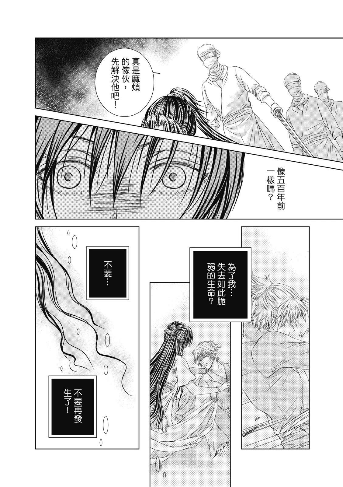 亡国必有妖孽漫画,第35回1图